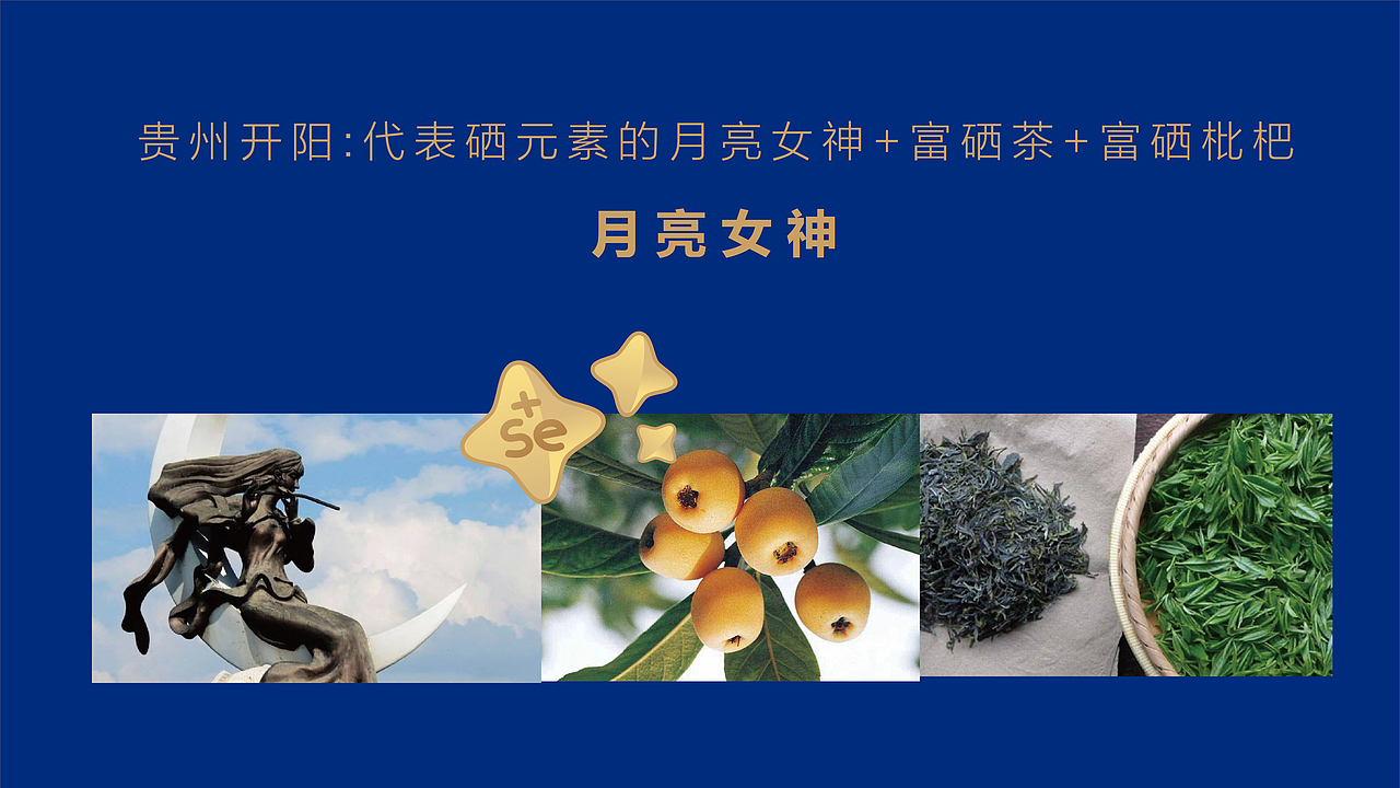 🅰️赤兔案例 | 中国硒街·贵州开阳（图ZMjY3OTIxMzE2） - 品牌 - 站酷设计师赤兔品牌设计原创素材 - 站酷ZCOOL
