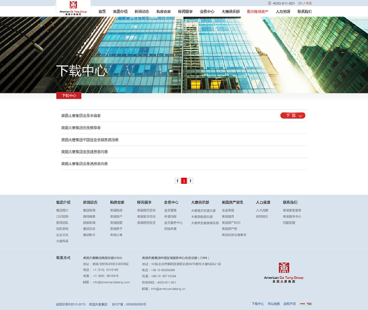 美国大唐国际网站建设