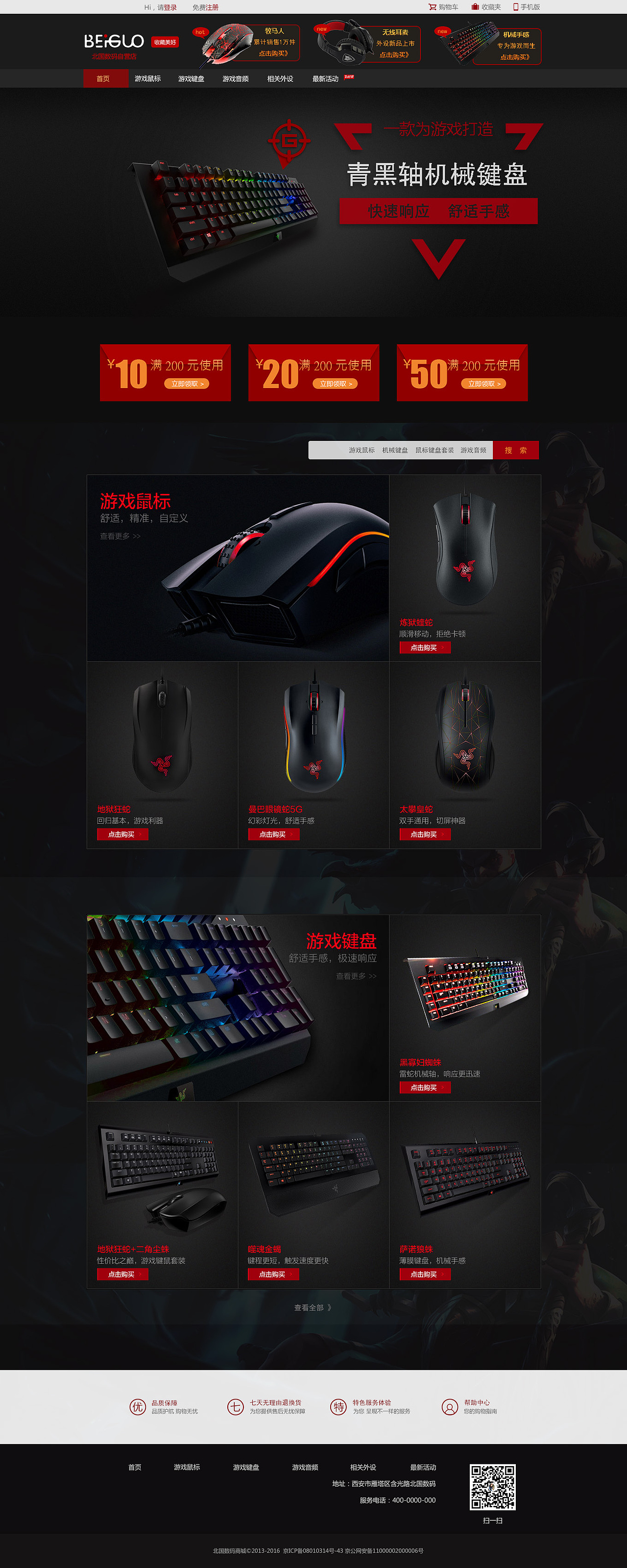 店铺首页设计-北国数码（图ZNjE3ODIzMzY=） - 电商 - 站酷设计师坞止原创素材 - 站酷ZCOOL