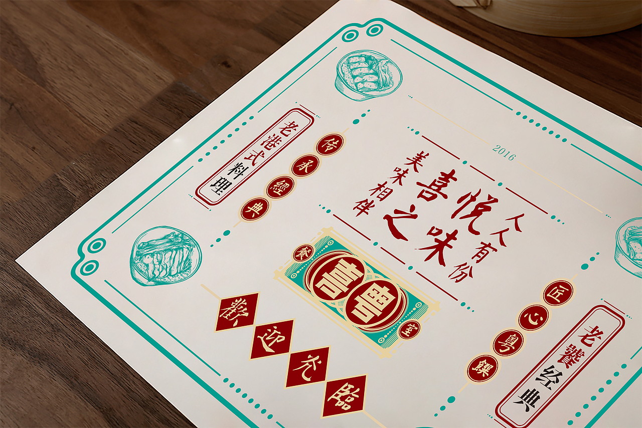 喜粤小厨 品牌设计