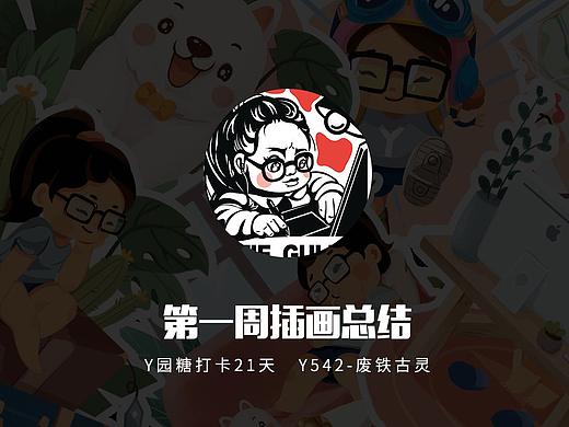 Y园糖打卡21天