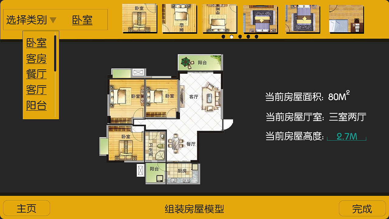 虚拟家装GUI设计 概念稿（图ZMTUwNzIxMjA=） - APP界面 - 站酷设计师onebee丶原创素材 - 站酷ZCOOL