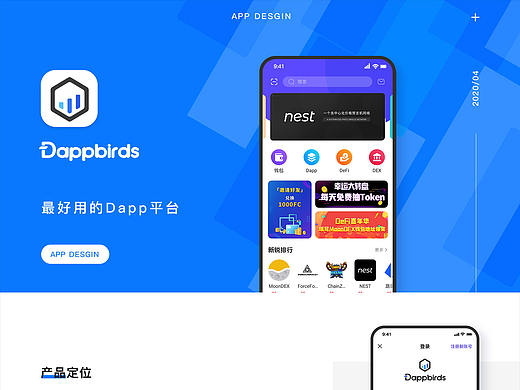 Dappbirds APP（個(gè)人主頁(yè)-ZNDY4MTE2ODQ=） - APP界面 - 站酷設(shè)計(jì)師wuyann原創(chuàng)素材 - 站酷ZCOOL