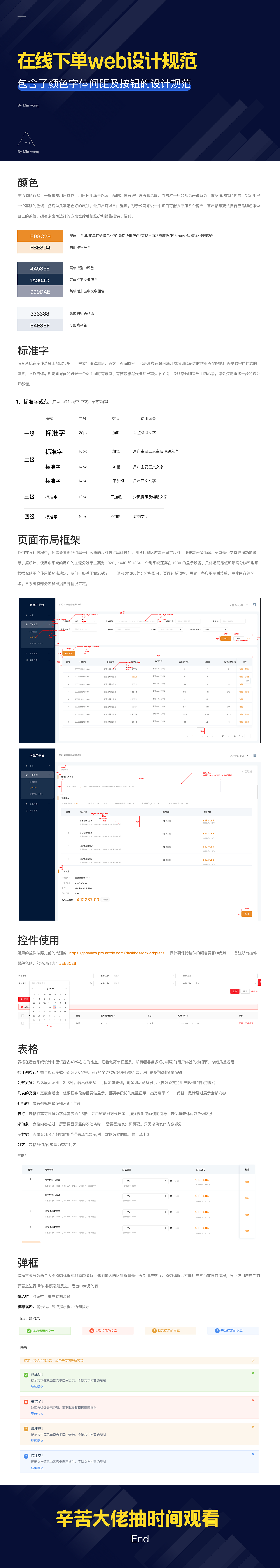 在线下单Web端设计规范（图ZMjY3MzU1NzUy） - 软件界面 - 站酷设计师王敏高级UI设计师原创素材 - 站酷ZCOOL