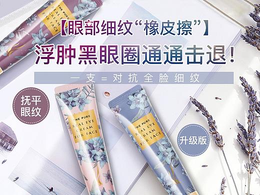 AHC-第5代限量版眼霜（个人主页-ZMjUwMjMwMDg=） - 电商 - 站酷设计师边小边原创素材 - 站酷ZCOOL