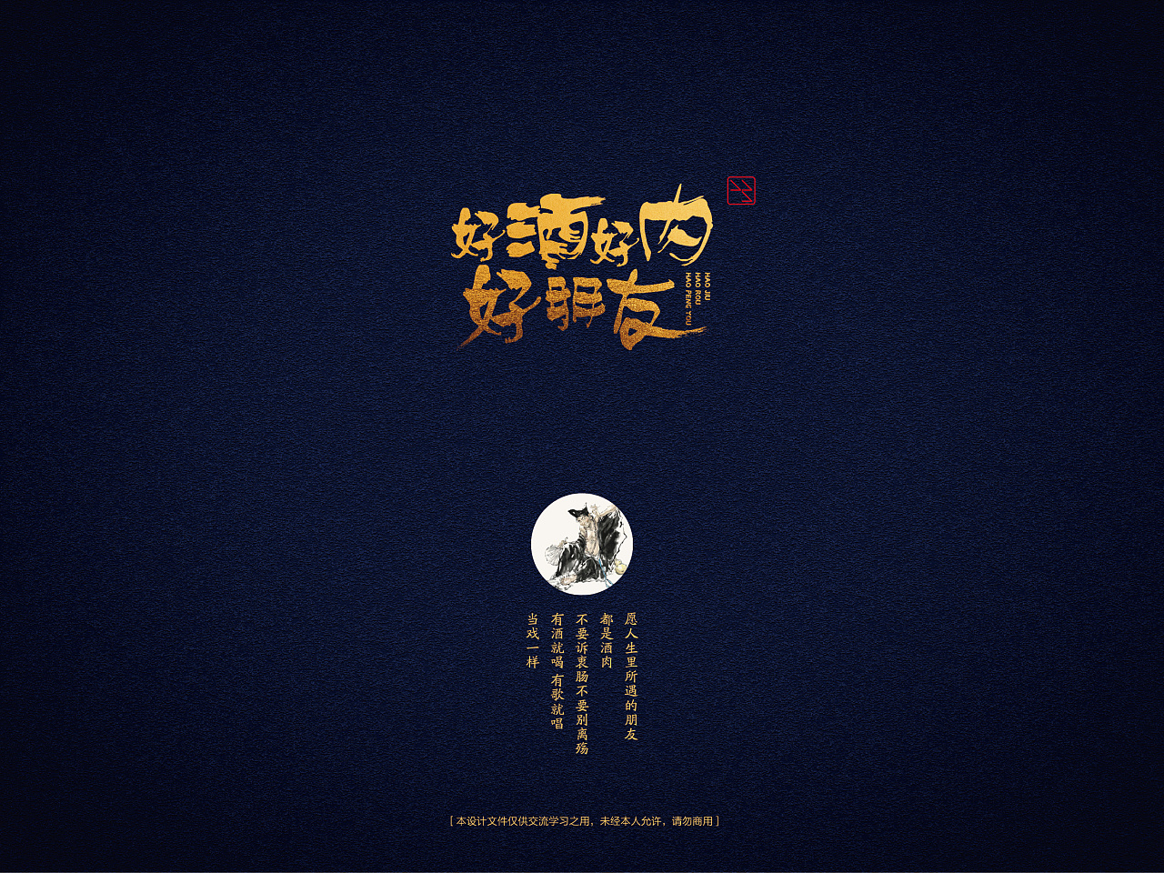 3年前 560 7 0 郑州  |  平面设计师 愿人生里所遇的朋友 都是酒肉 不