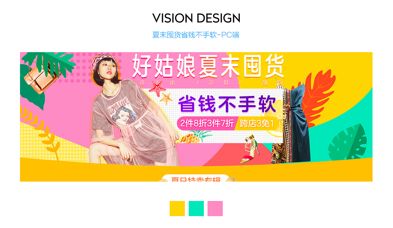 京东时尚-夏末囤货省钱不手软