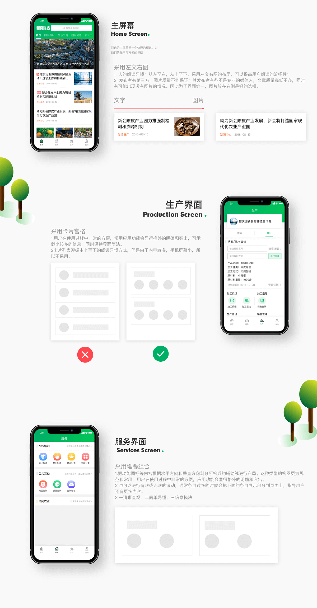 智慧农业-新会陈皮产业园APP（图ZMTc0MjY4NjEy） - APP界面 - 站酷设计师Luki鹿琪原创素材 - 站酷ZCOOL