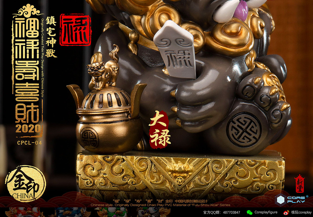 核玩coreplay，《福禄寿喜财》狮子系列，第三四款和门