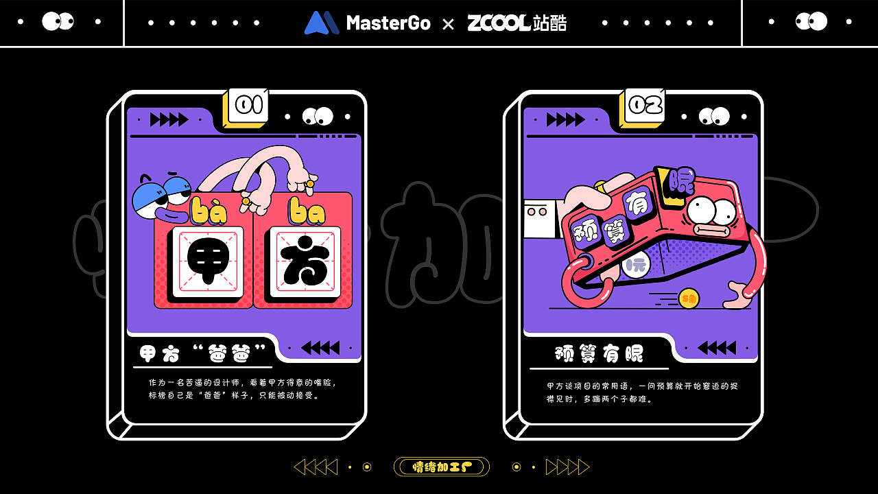 MasterGO情绪化表情贴纸 | 甲乙方“PK”必备表情