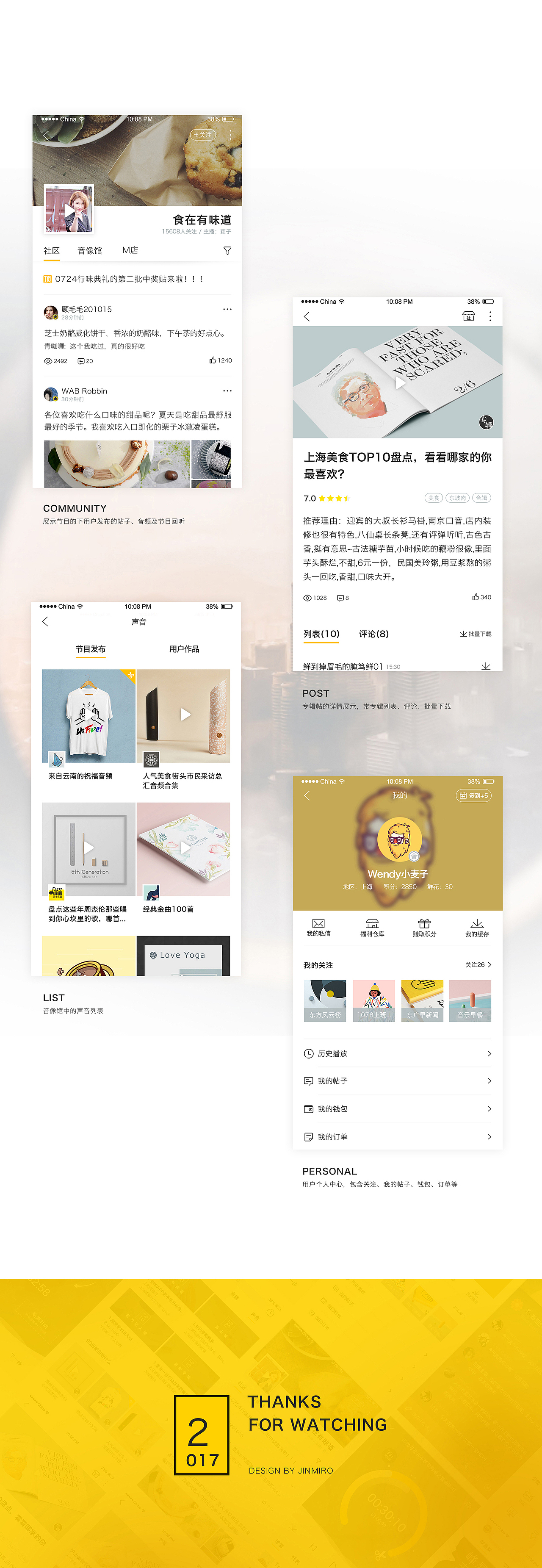 APP界面设计