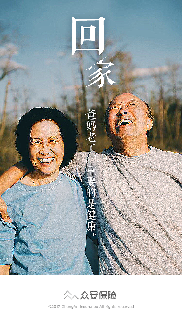 众安保险-回家无忧险H5（图ZMTA0NTA1ODIw） - 移动端网页 - 站酷设计师李悦溪原创素材 - 站酷ZCOOL