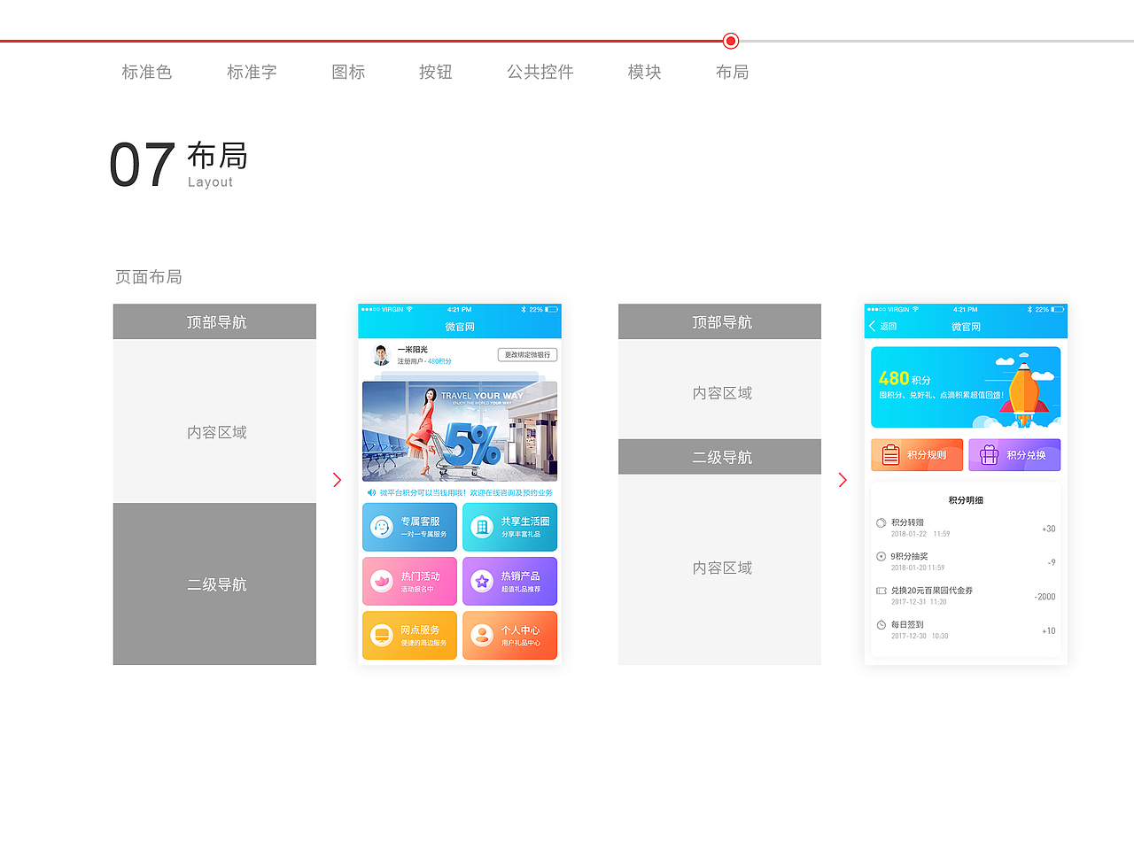 微银行视觉改版