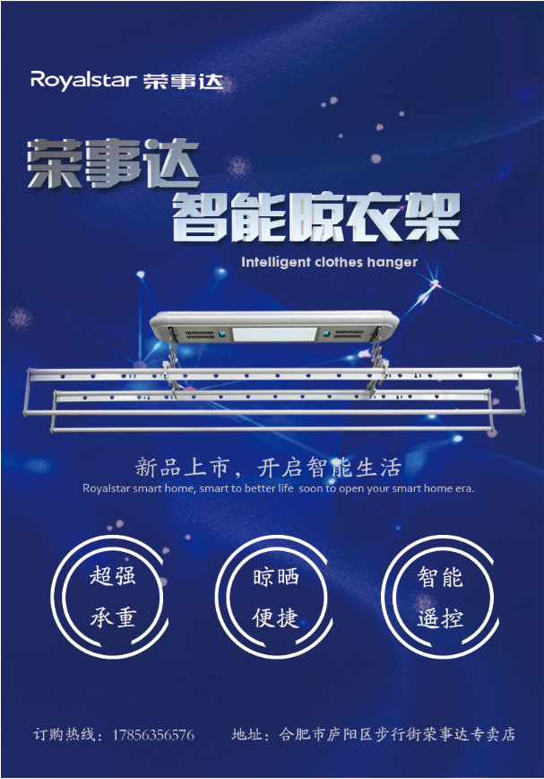 智能晾衣架|平面|海报|月树 - 原创作品 - 站酷 (zcool)