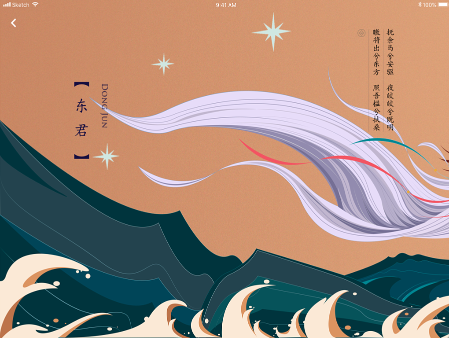 楚辞九歌神巫文化app设计