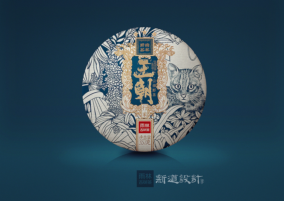 雨林古树茶包装设计 雨林王朝包装系列设计 新道设计 - 原创作品 - 站