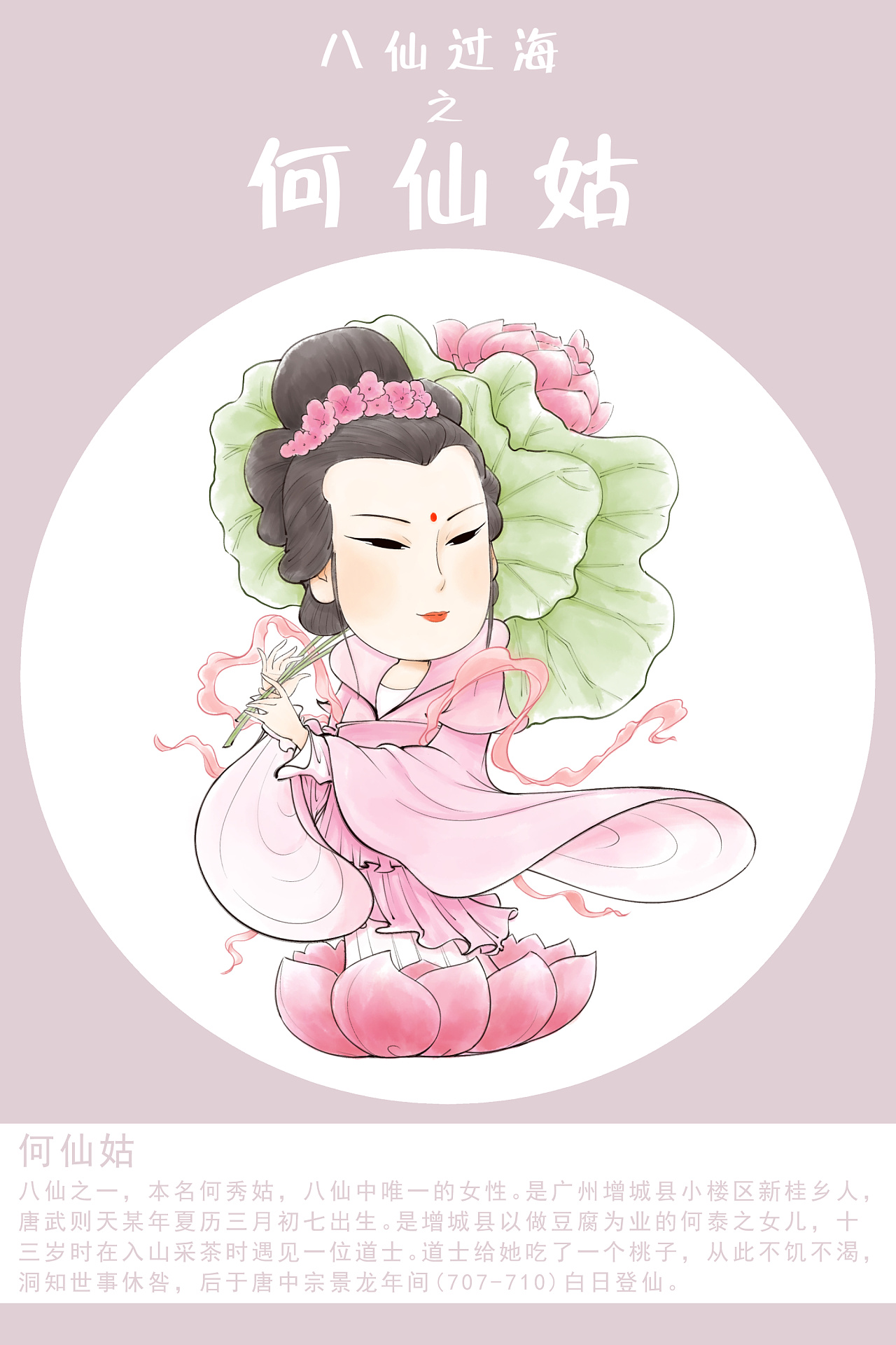 八仙系列之何仙姑|插画|创作习作|大明ving - 原创作品 - 站酷 (zcool