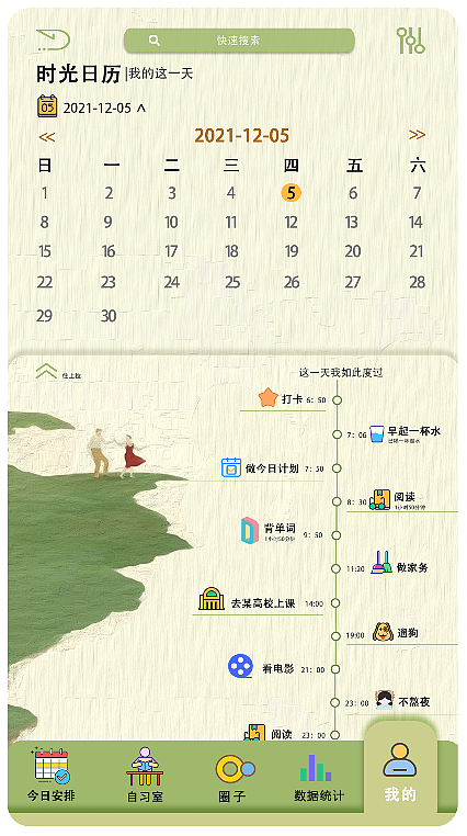 自律记app界面设计（图ZMjg0MDEwMTIw） - APP界面 - 站酷设计师希雯乐见原创素材 - 站酷ZCOOL