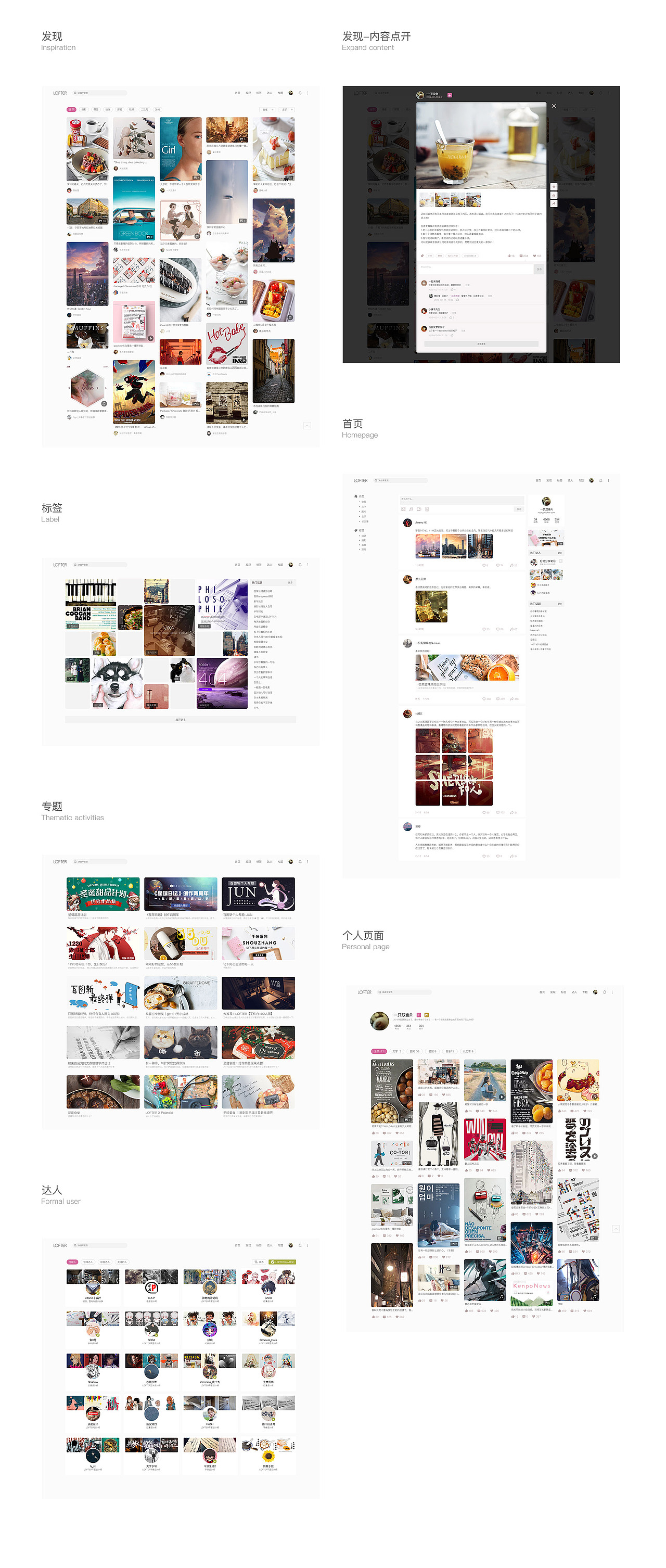 LOFTER网页端重设计