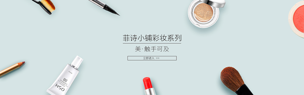 护肤品钻展,banner,直通车