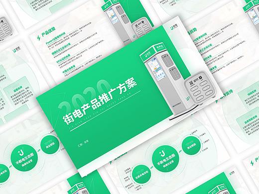 街电产品介绍练习