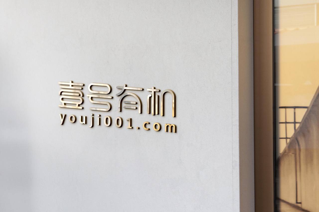 绿色有机食品平台logo字体设计-壹号有机（图ZNTIwMTk3ODQ=） - Logo - 站酷设计师优度设计原创素材 - 站酷ZCOOL