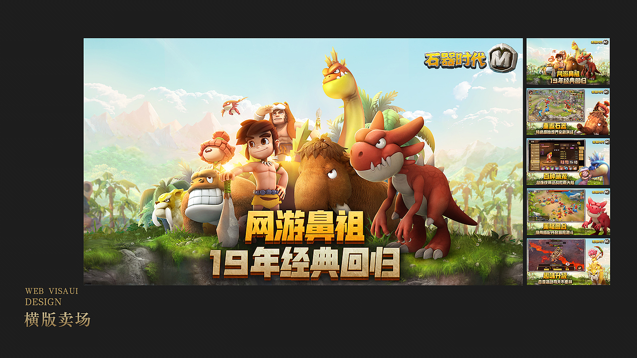 《石器时代M》项目视觉设计复盘（图ZMTg5MTg0NDky） - 游戏/娱乐 - 站酷设计师Sivan_sun原创素材 - 站酷ZCOOL