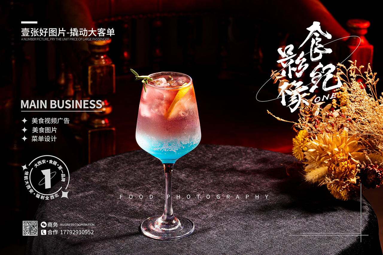 酒吧拍摄#西安美食摄影