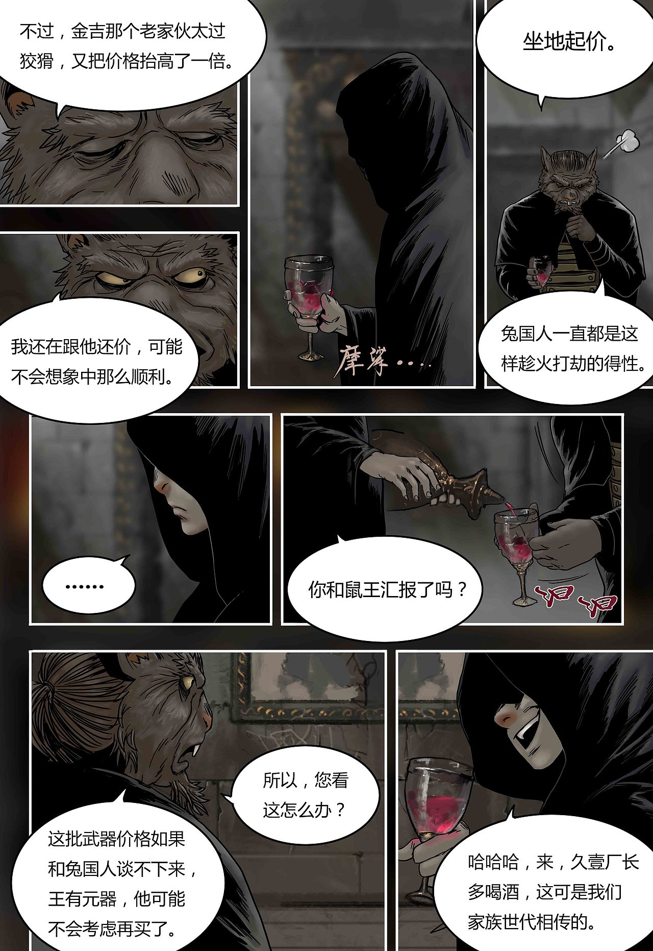 蒸汽世界 第52话 城堡（图ZODkwODA2NTI=） - 中/长篇漫画 - 站酷设计师maoxiaojieM原创素材 - 站酷ZCOOL