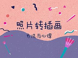插画