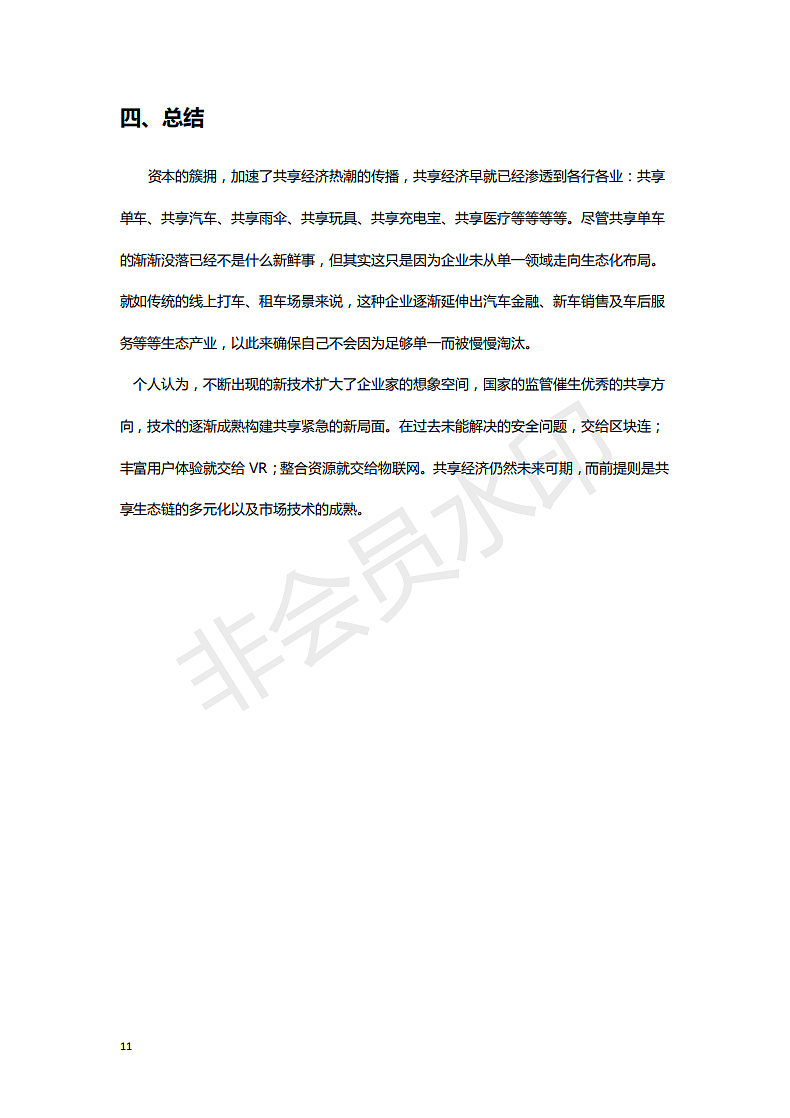 共享经济市场调研报告（图ZMTQ5MDgxOTcy） - 其他 - 站酷设计师BaxterU原创素材 - 站酷ZCOOL