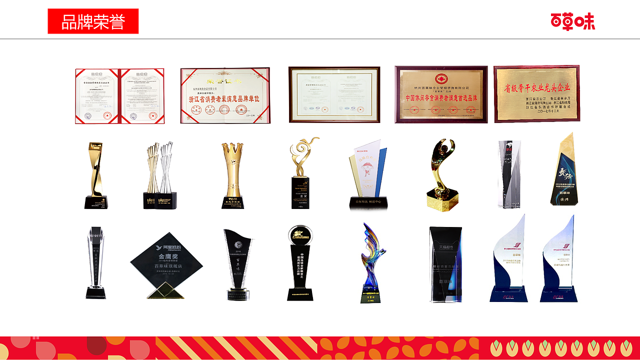 百草味2019品牌简介