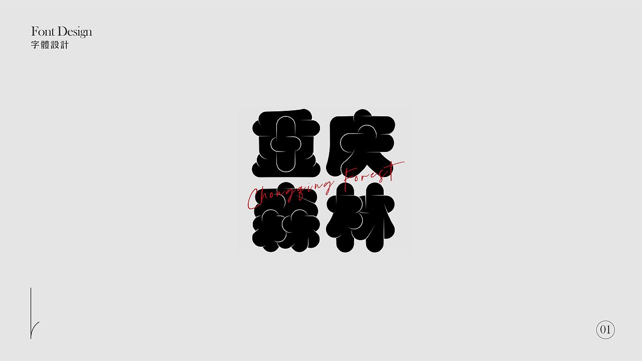 字体设计 合辑（图ZMjQ1NDIzMjky） - 字体/字形 - 站酷设计师TUZI啊原创素材 - 站酷ZCOOL