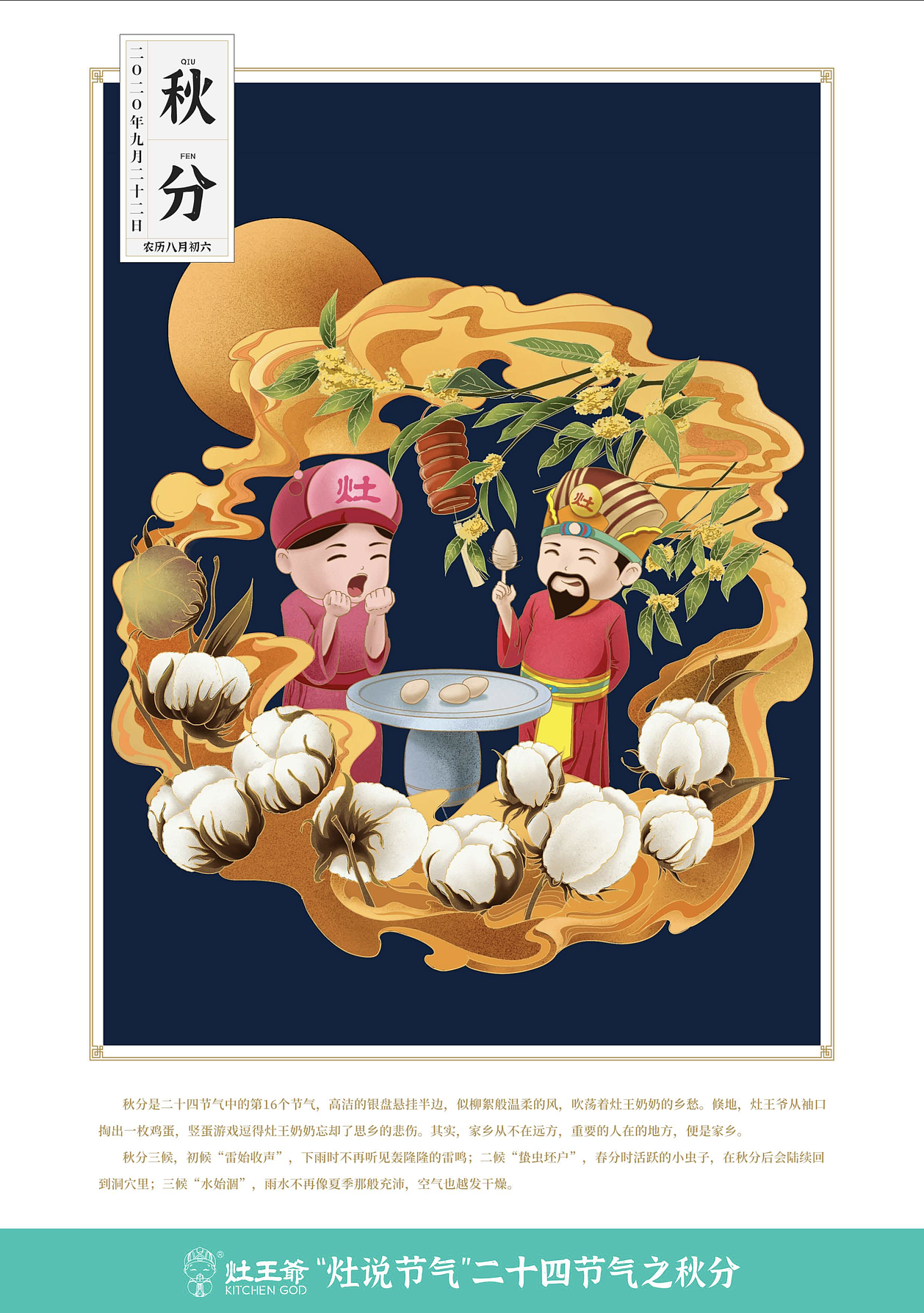 灶说24节气（图ZMjUxMjUzNTQw） - 商业插画 - 站酷设计师ZZZJY原创素材 - 站酷ZCOOL