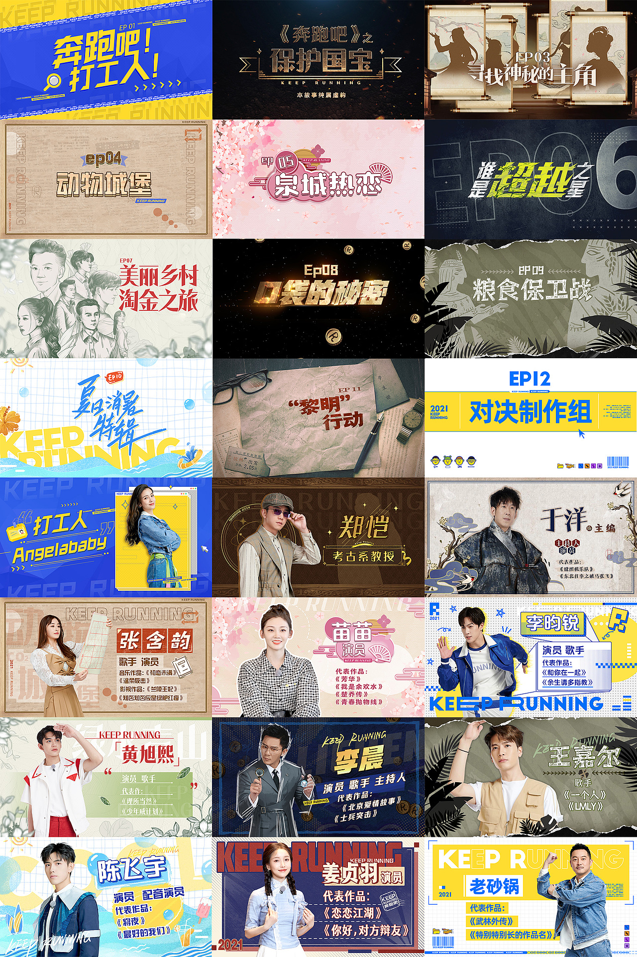 《奔跑吧》第九季节目视觉包装