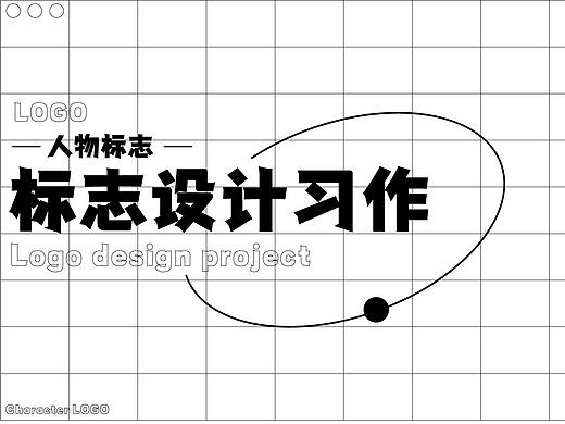 人像标志LOGO习作