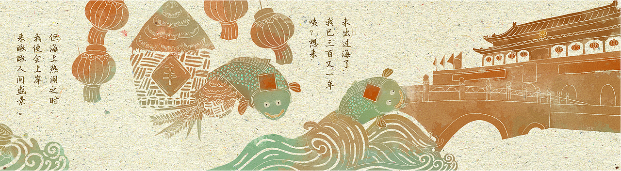 海物志海错图中海物故事再创作