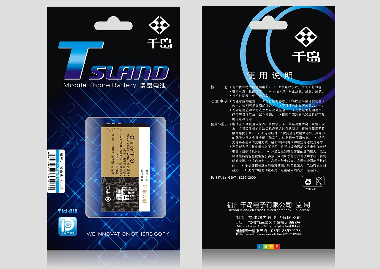 电池挂卡包装福州 |                        