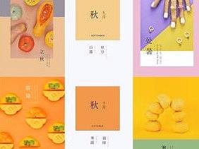 四季食物