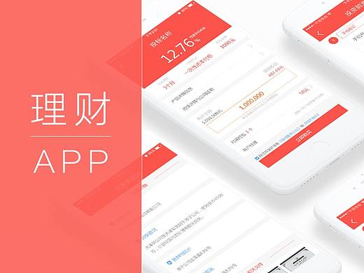 理财APP