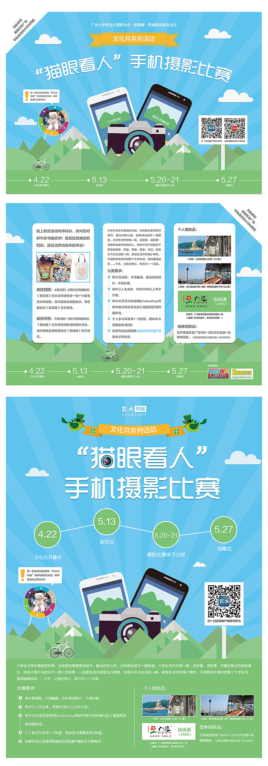 猫眼看人手机摄影比赛（图ZMjQzMDkxOTI=） - 海报 - 站酷设计师polarbear1216原创素材 - 站酷ZCOOL