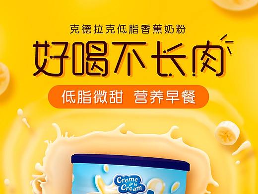 香蕉奶粉详情页