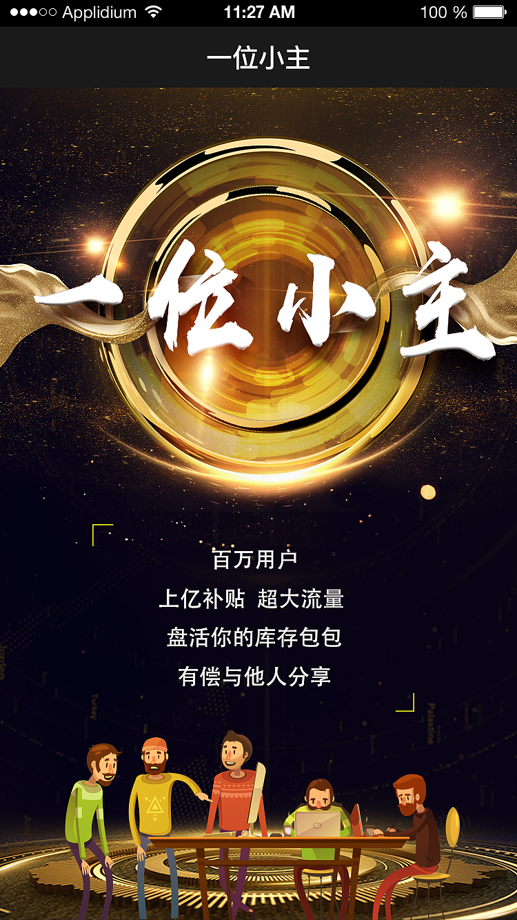 寻求商业合作（图ZMTExNzk0NzUy） - APP界面 - 站酷设计师_w聪黑辣原创素材 - 站酷ZCOOL