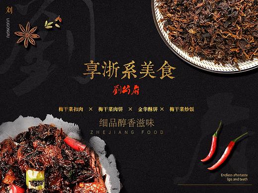 食品详情页制作-梅干菜详情