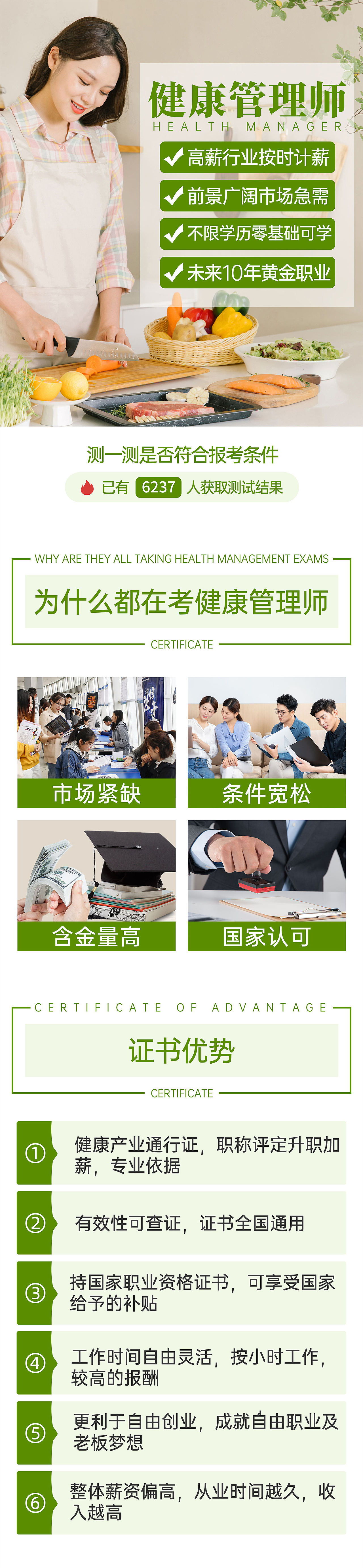 成人培训-推广落地页
