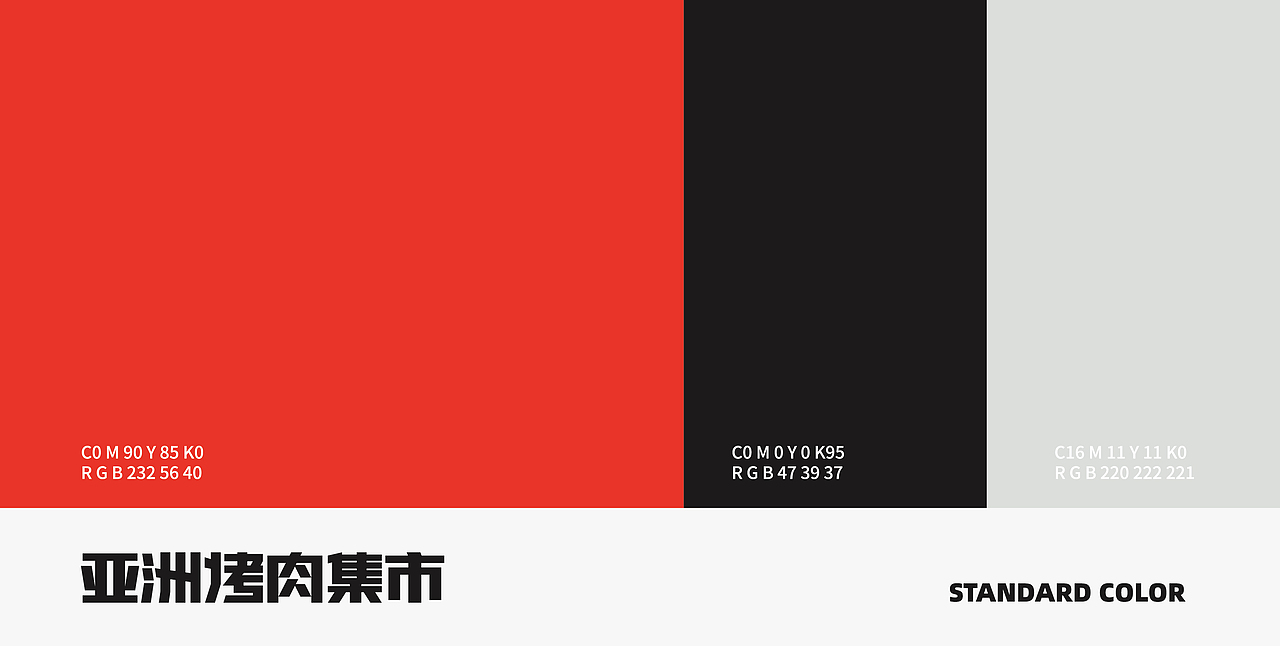么肆烤肉-亚洲烤肉集市品牌设计