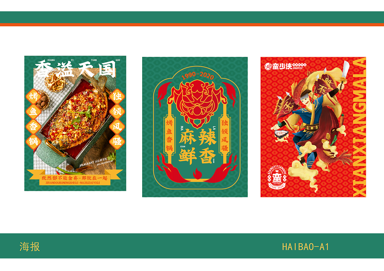 香辣烤鱼配香锅