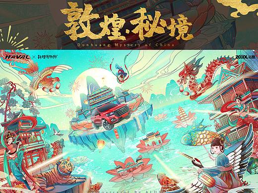 敦煌秘境——哈弗&敦煌博物馆国潮插画