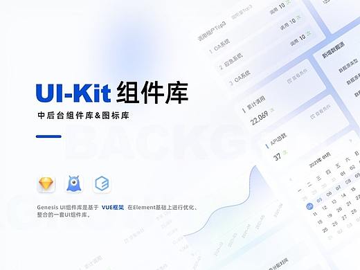 UI-kit组件库