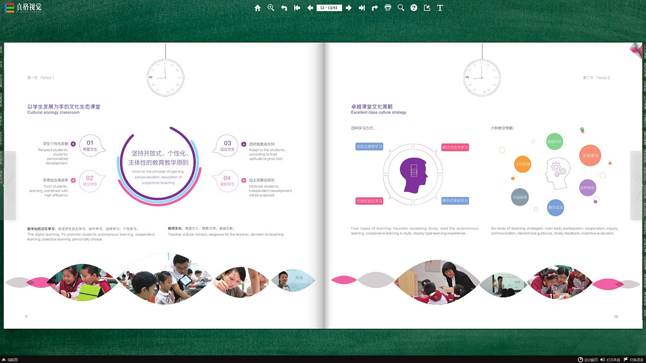 北大附中深圳南山分校电子画册（查看作品可访问主页）（图ZNzU0Mjk2ODg=） - 书籍/画册 - 站酷设计师真格视觉原创素材 - 站酷ZCOOL